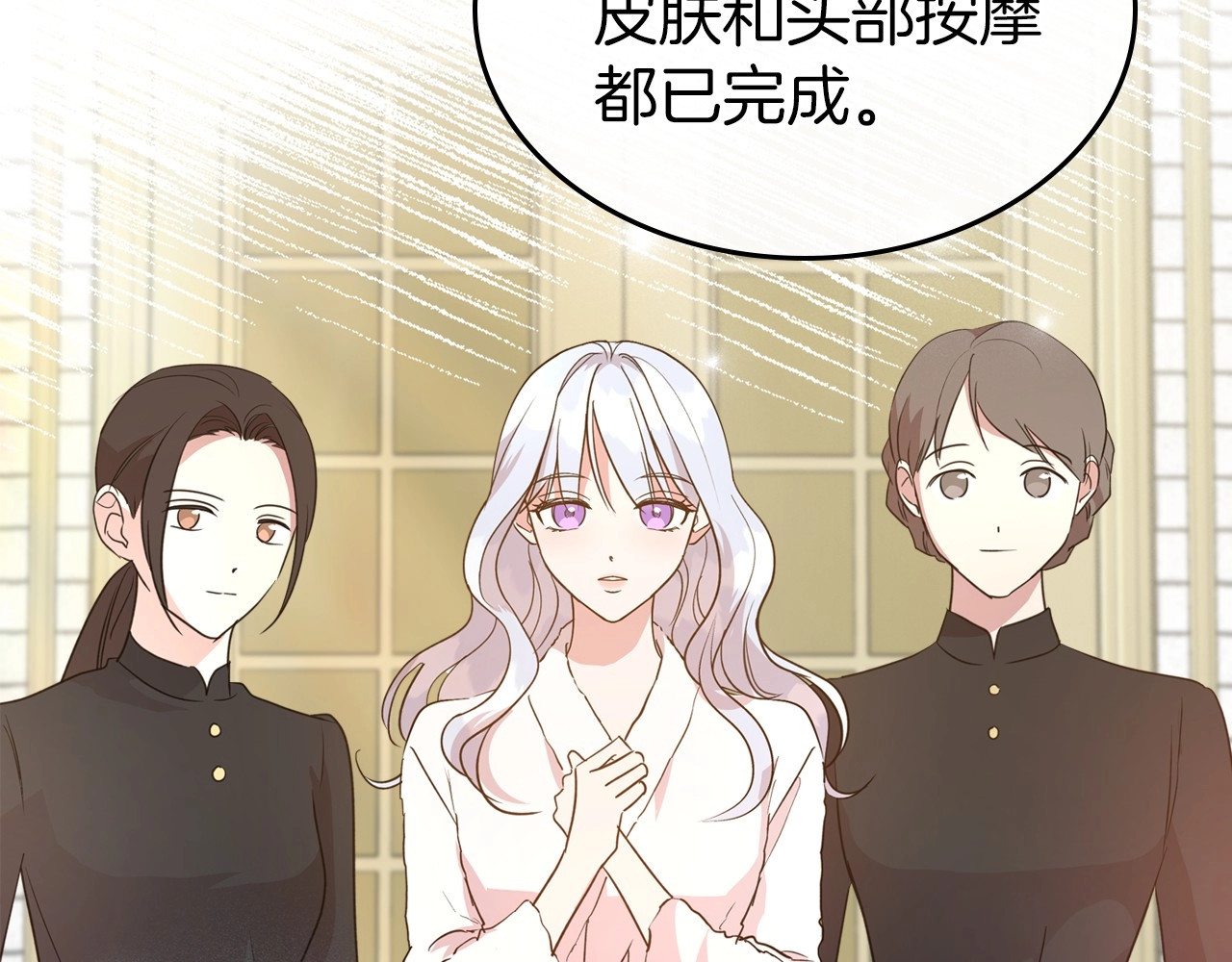 第49话 开始蜕变 第 84 页