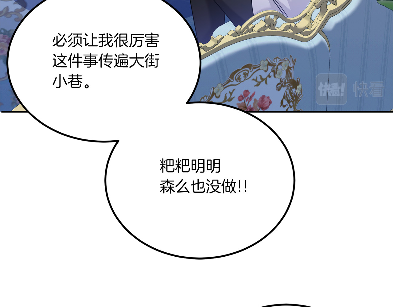 第71话 皇女失踪了？ 第 96 页