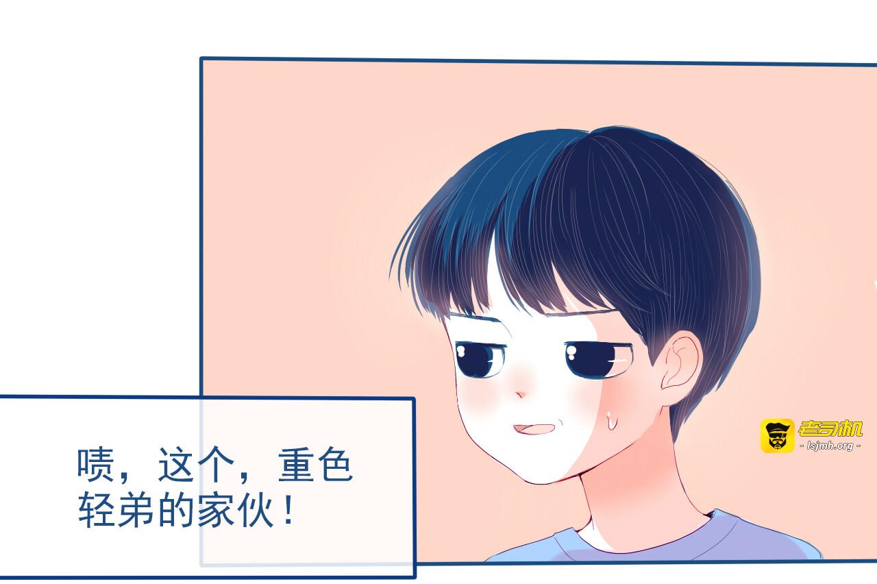 第30话 其实我也喜欢你 第 33 页