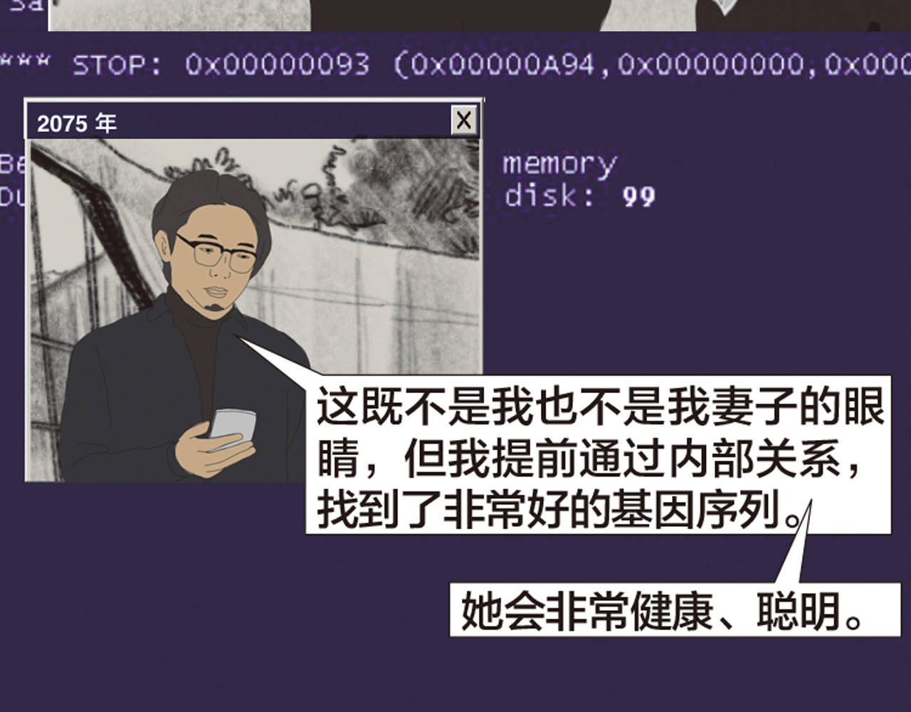 第11话 时间窗口 第 142 页
