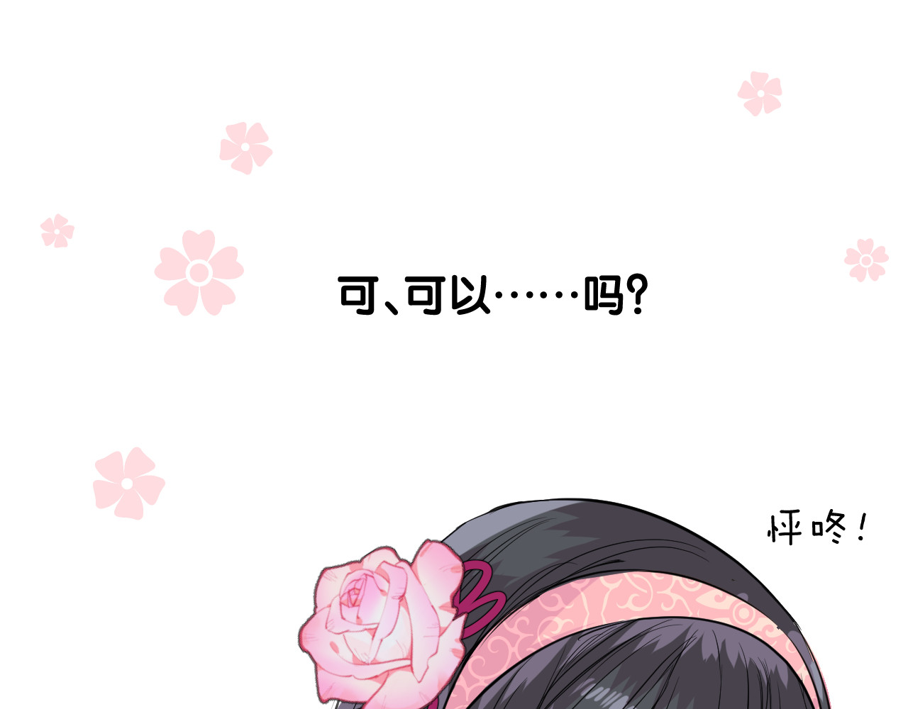 第42话 绝对不行！ 第 70 页