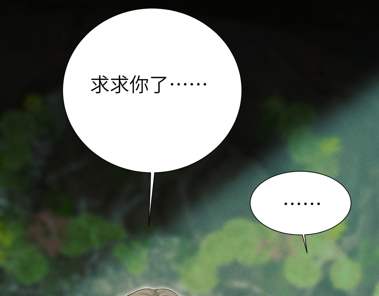 第4话：野人VS捆绑？ 第 80 页