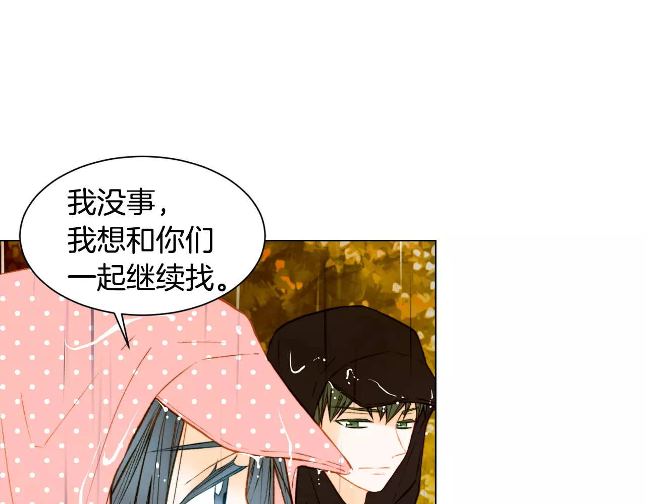 第99话 不甘心 第 20 页