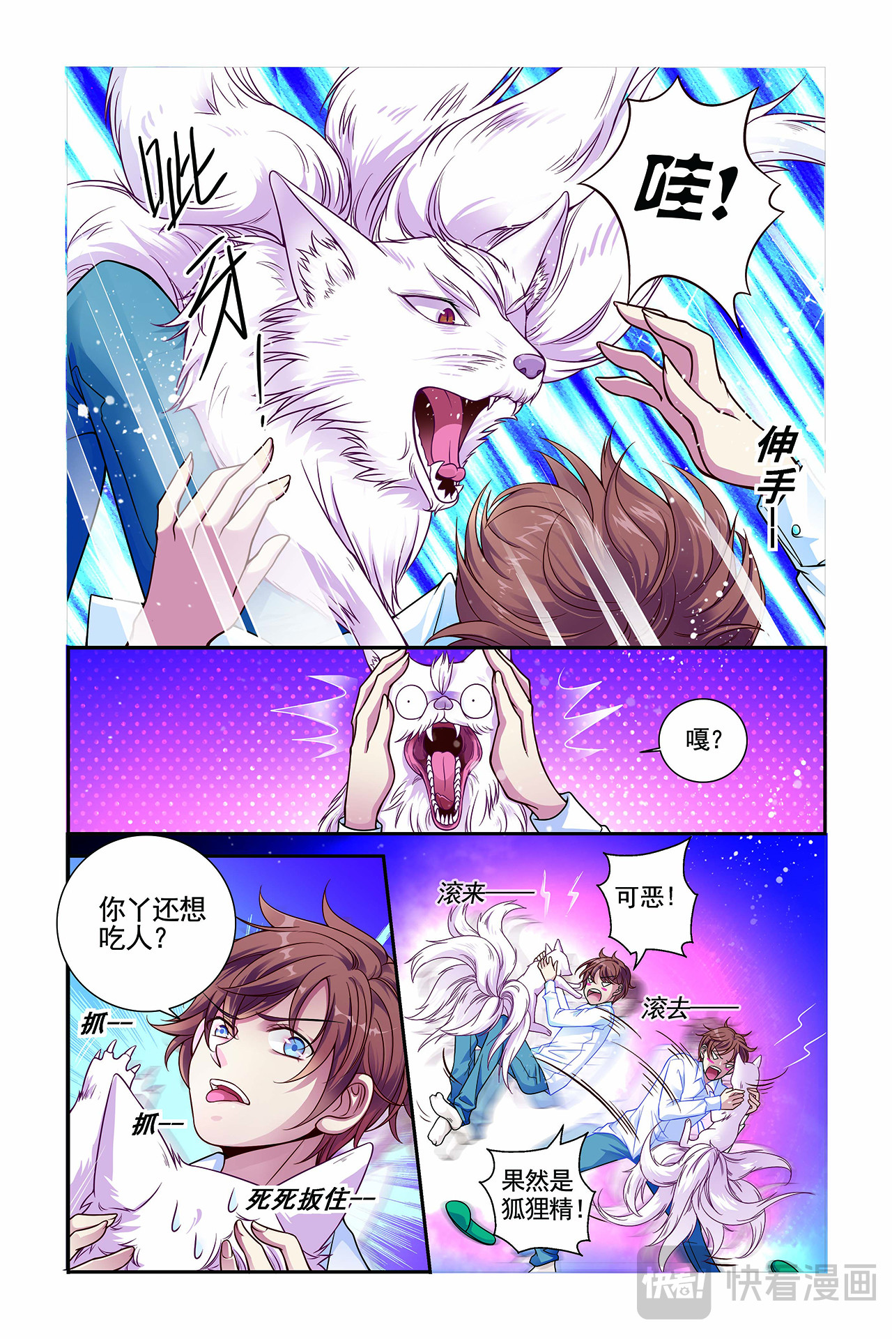 第1话 第 8 页