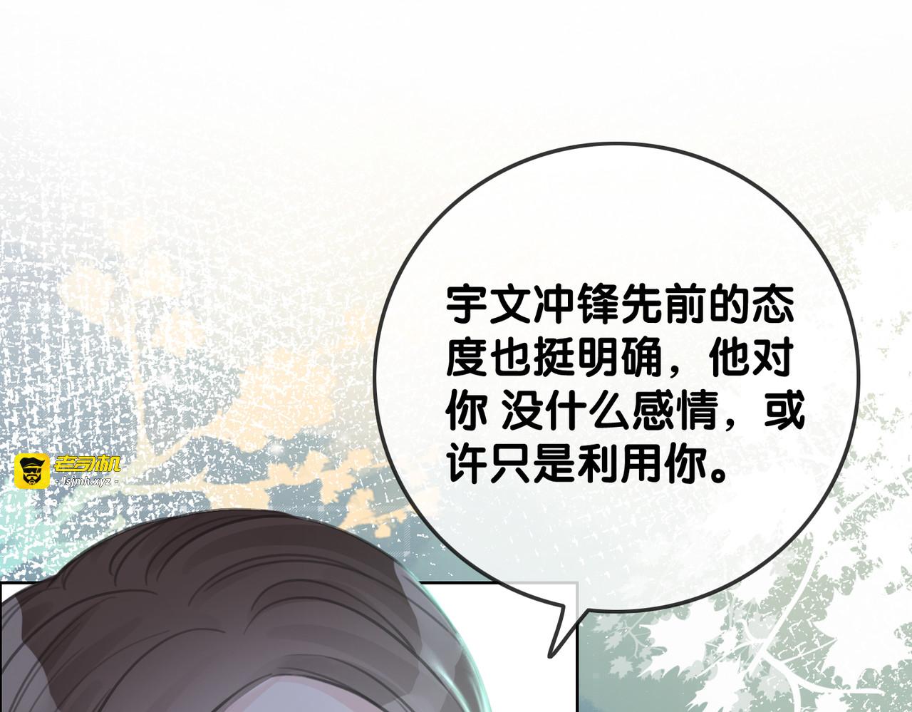 第135话 我只信你 第 101 页
