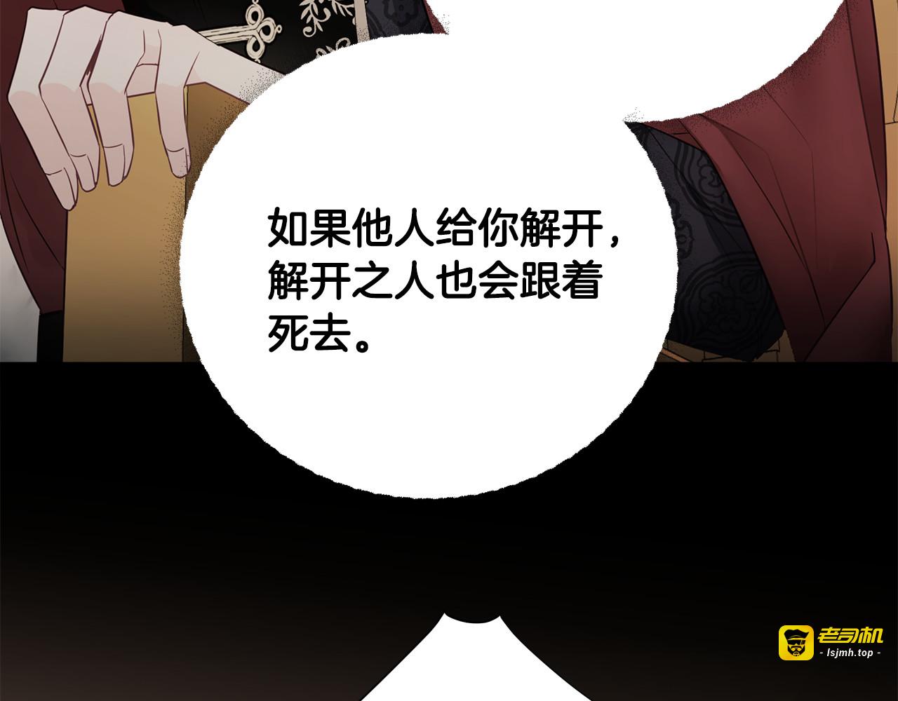 第52话 拯救 第 21 页