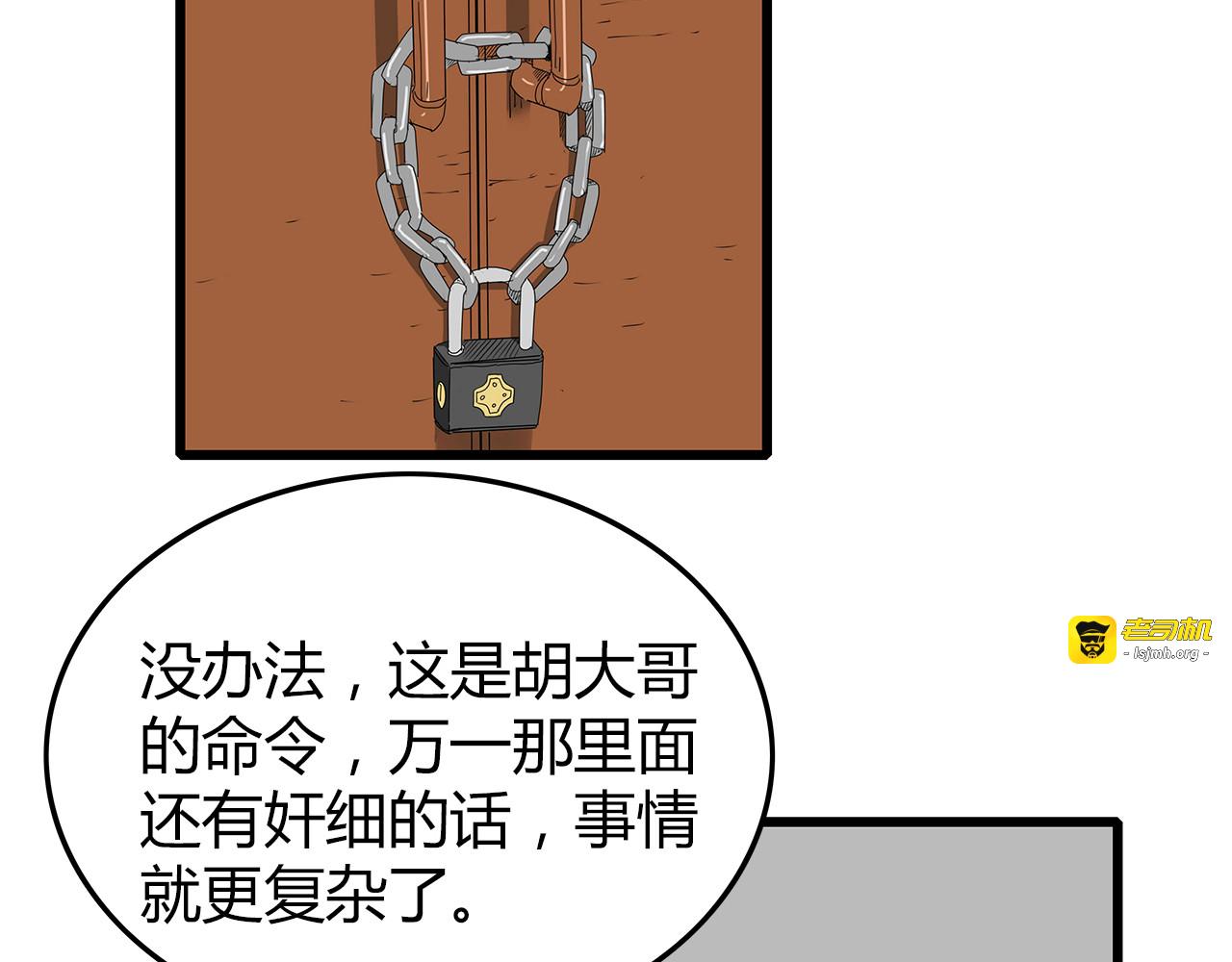 第33话  避难所不再安全 第 3 页