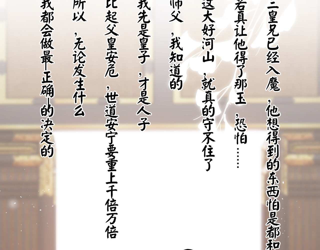 第86话 是朕错了？！ 第 86 页