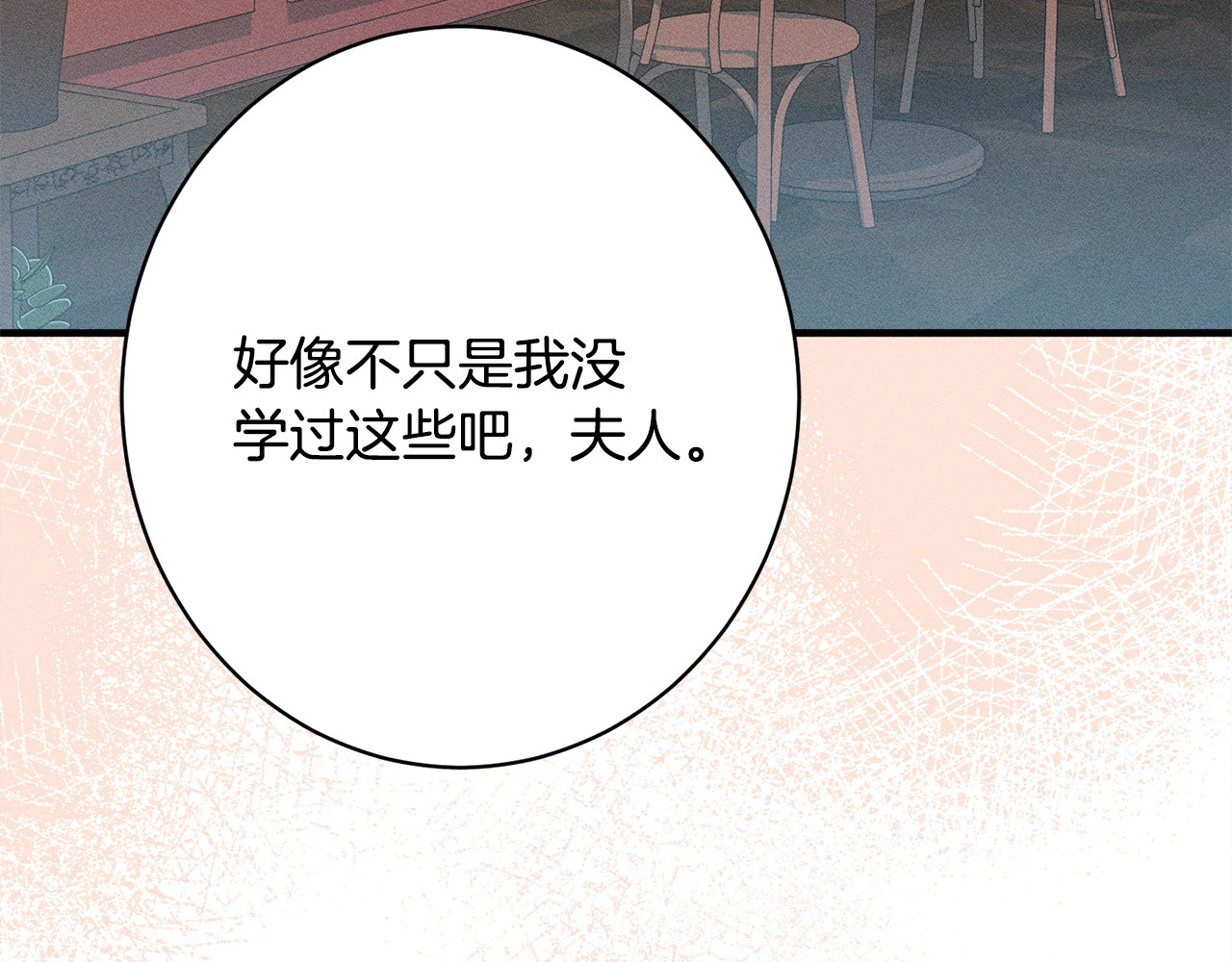 第26话 强行送礼 第 70 页
