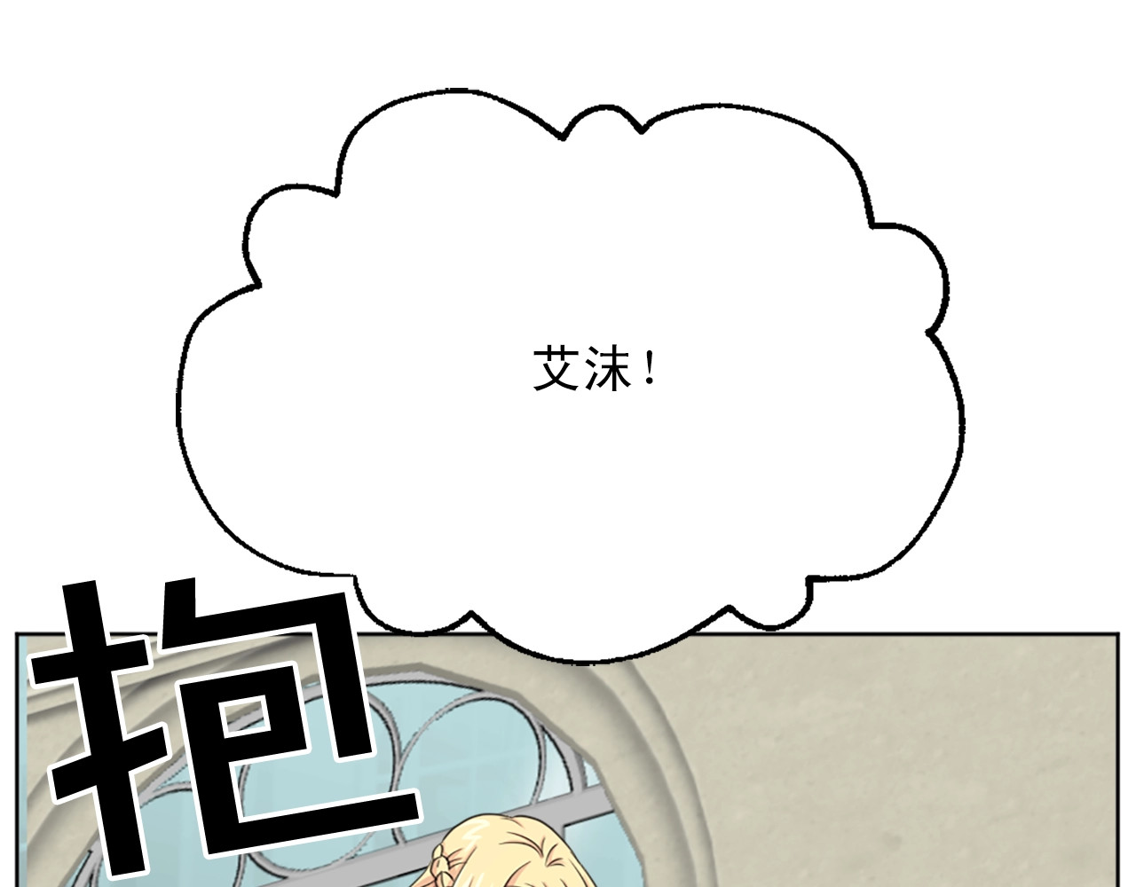 第37话 他的到来是个意外 第 18 页