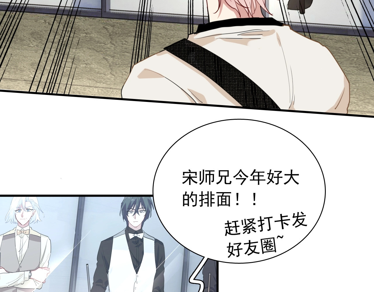 第60话 冲动是魔鬼 第 8 页