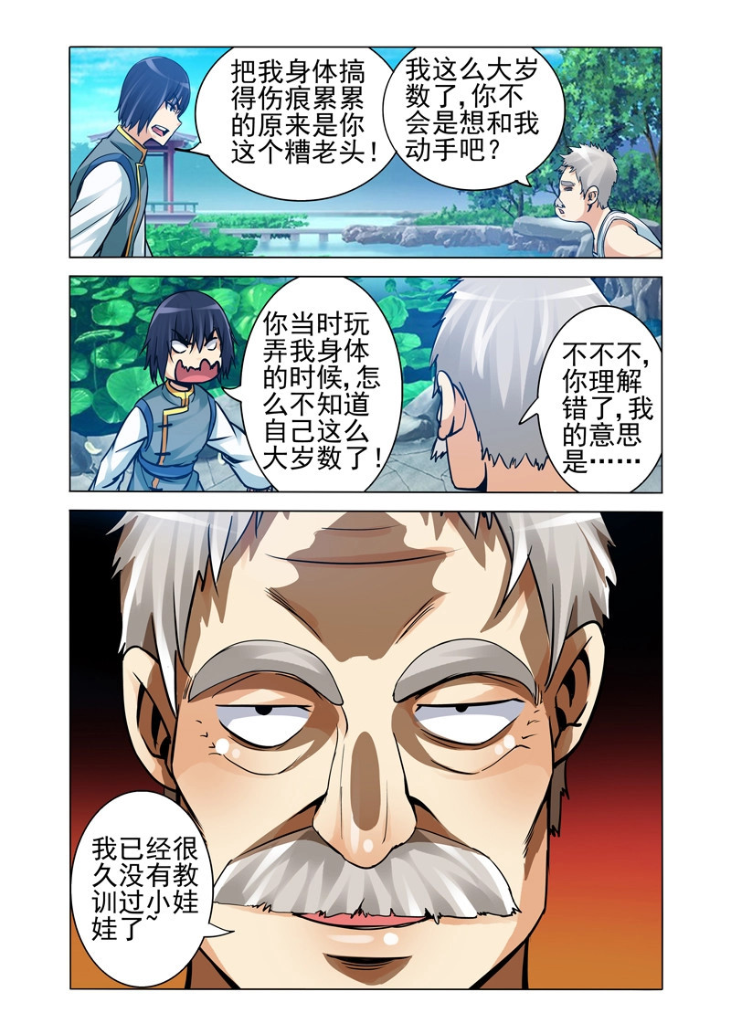 第212话 第二百一十二话 第 12 页