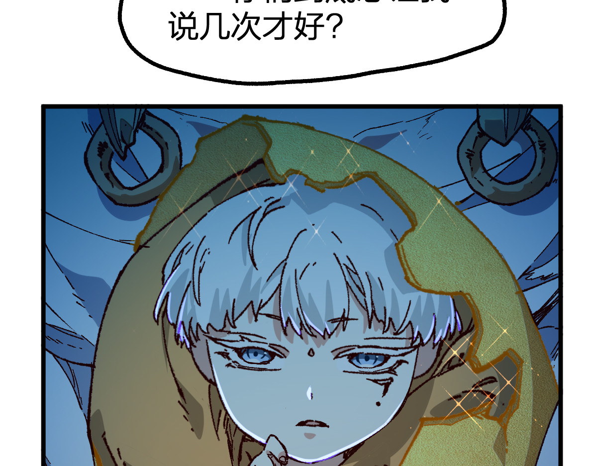 第256话 BOSS登场！ 第 42 页