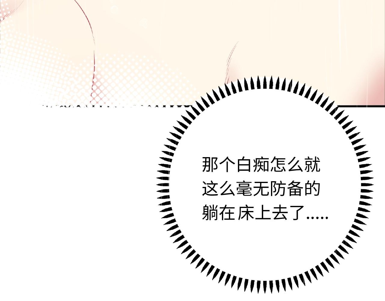 第91话 你准备好了吗？ 第 96 页