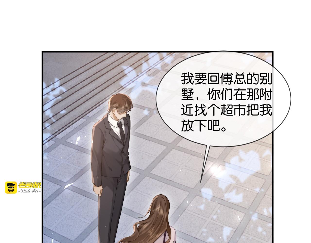 第13话 说错一次亲一回？ 第 19 页