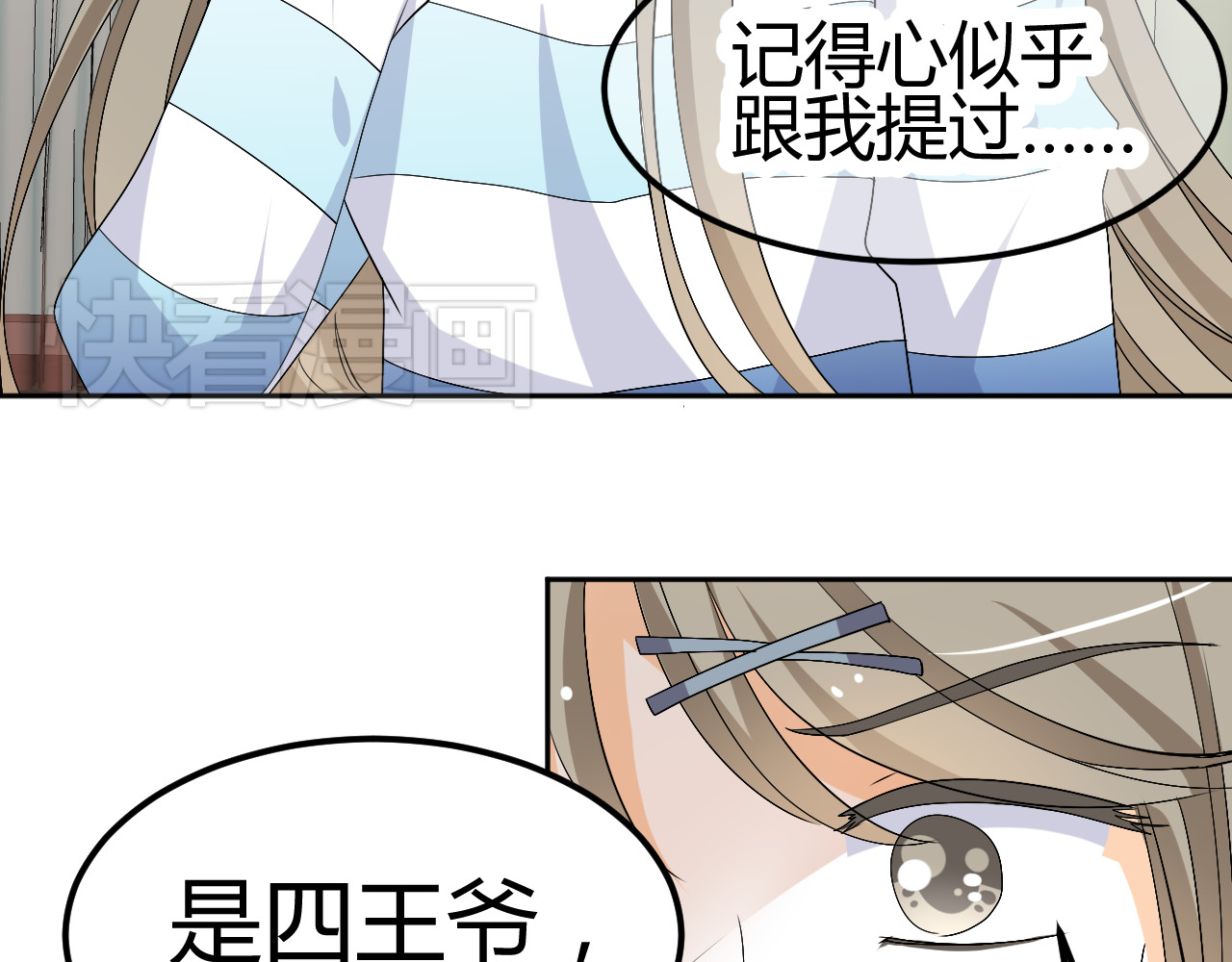 第24话 伤害我的人竟然是他 第 32 页