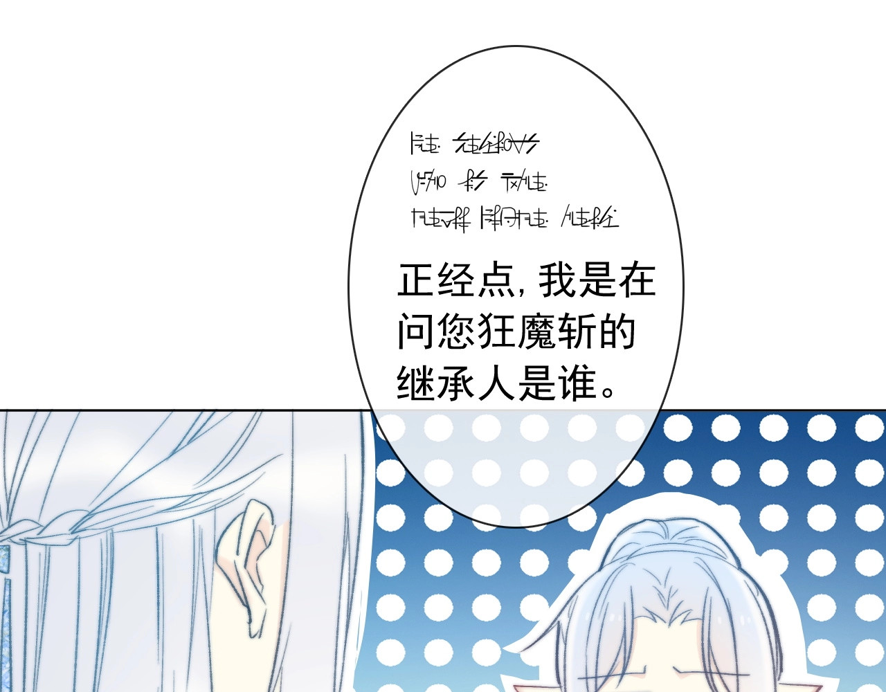 第4话 拔剑 第 124 页