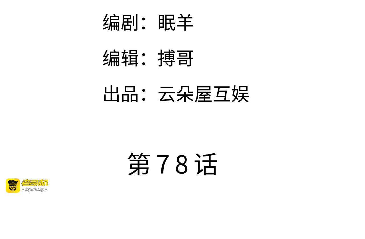 第78话 酒后吐真言 第 5 页