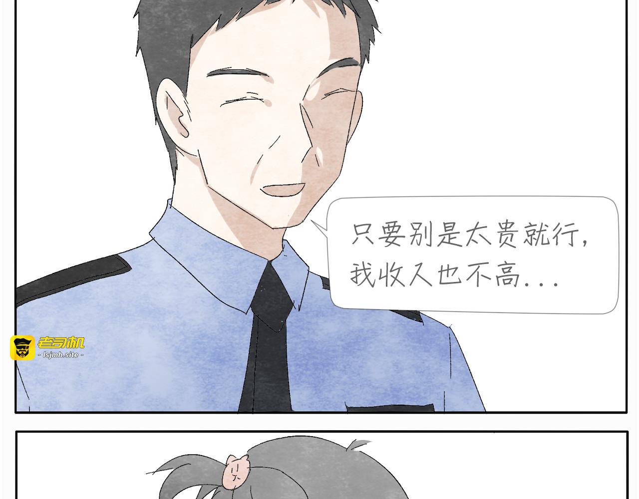 第5话 城管也有柔情 第 17 页
