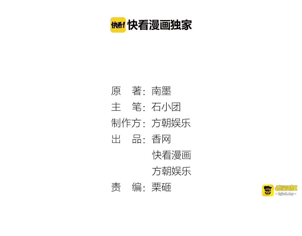 第32话 不要爱上我！ 第 3 页