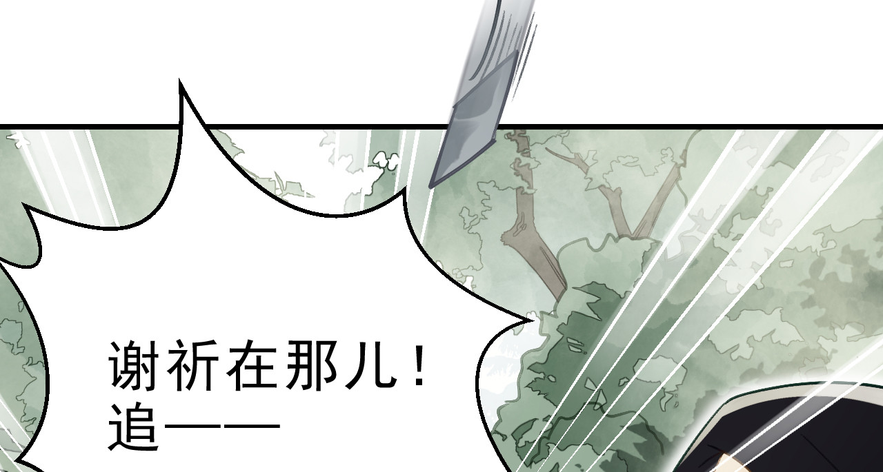 第13话 你是逃不掉的 第 88 页