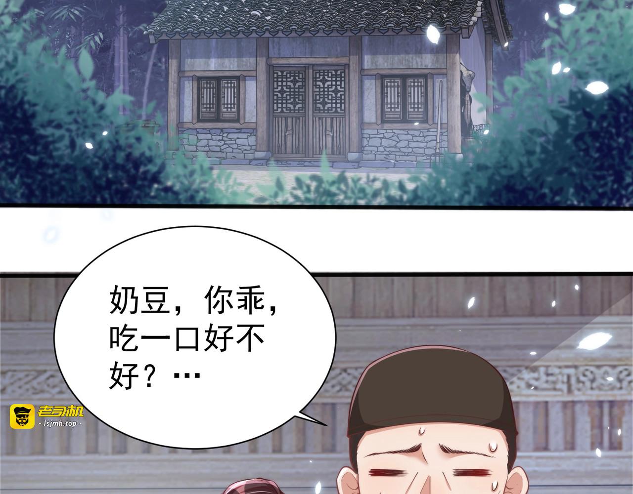 第45话 吃neinei🍼 第 43 页