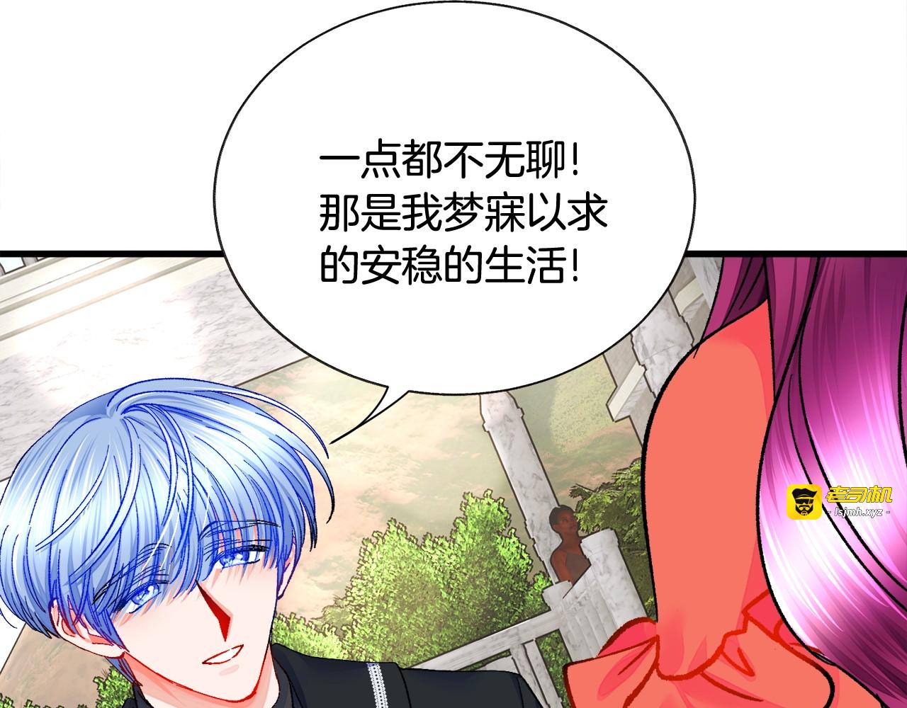 第42话 你只对谁温柔？ 第 93 页
