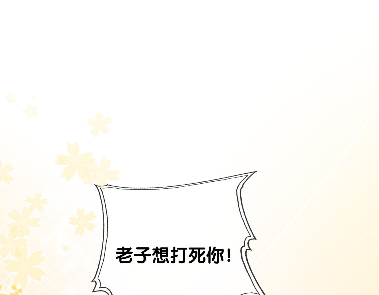 番外3 尴尬修罗场 第 72 页