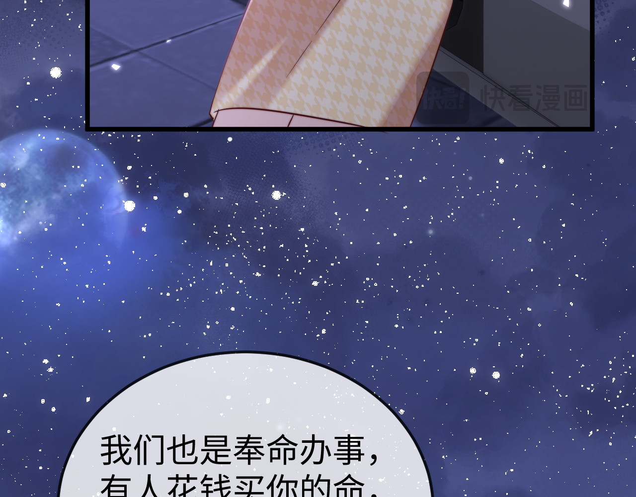 第17话 别怕，老公来救你！ 第 48 页