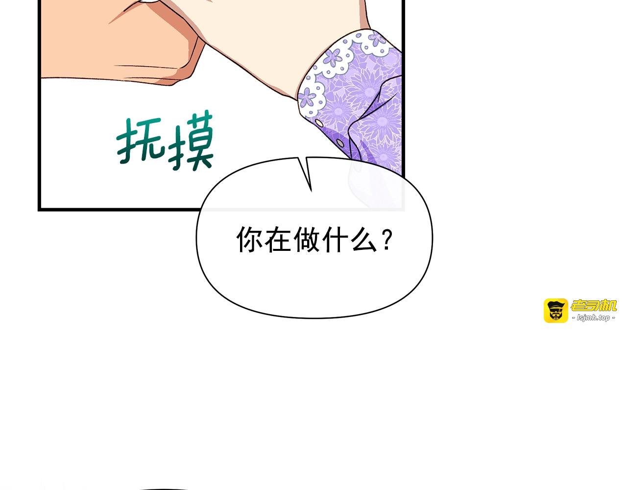 第103话 第一次约会 第 9 页