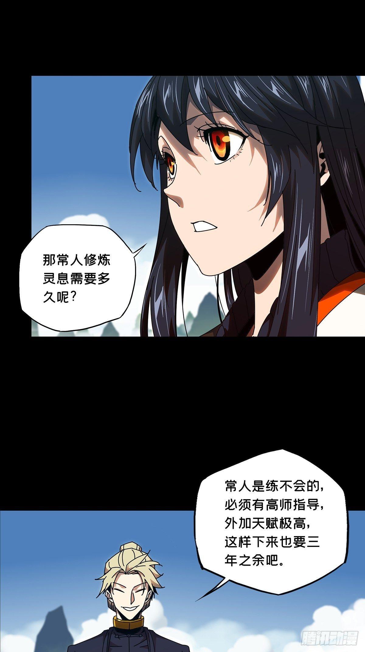 第九十九章/赐教中 第 16 页