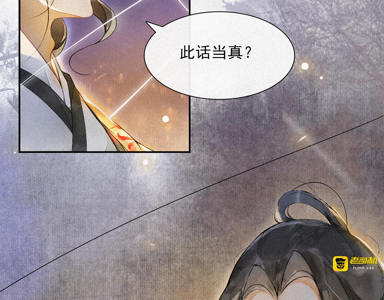 第14话 夜盗九歌图 第 77 页
