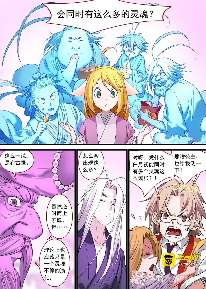总142·爲什么他可以这么嚣张！ 第 11 页