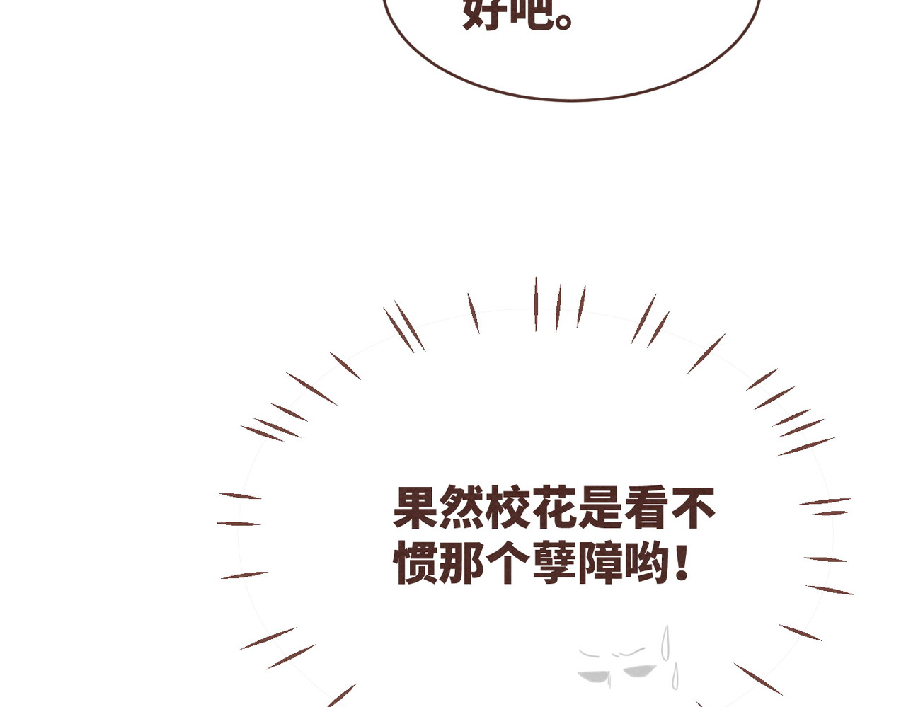 第136话 师尊他后悔了？ 第 16 页