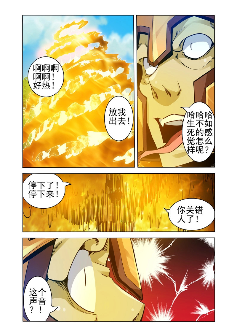 第230话 第二百三十话 熔炉 第 8 页