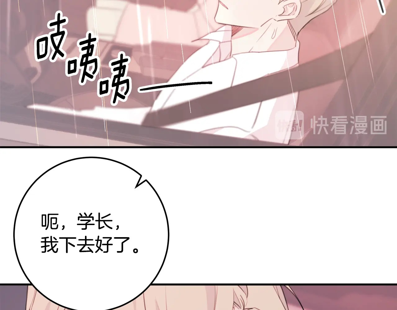 第13话 和学长谈谈心 第 14 页