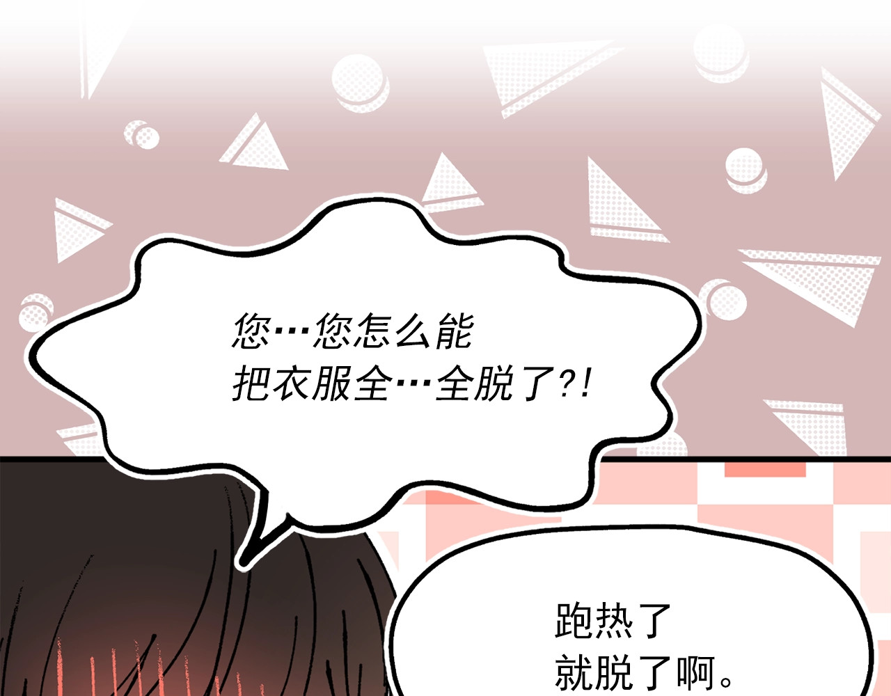 第27话 亲密接触 第 100 页