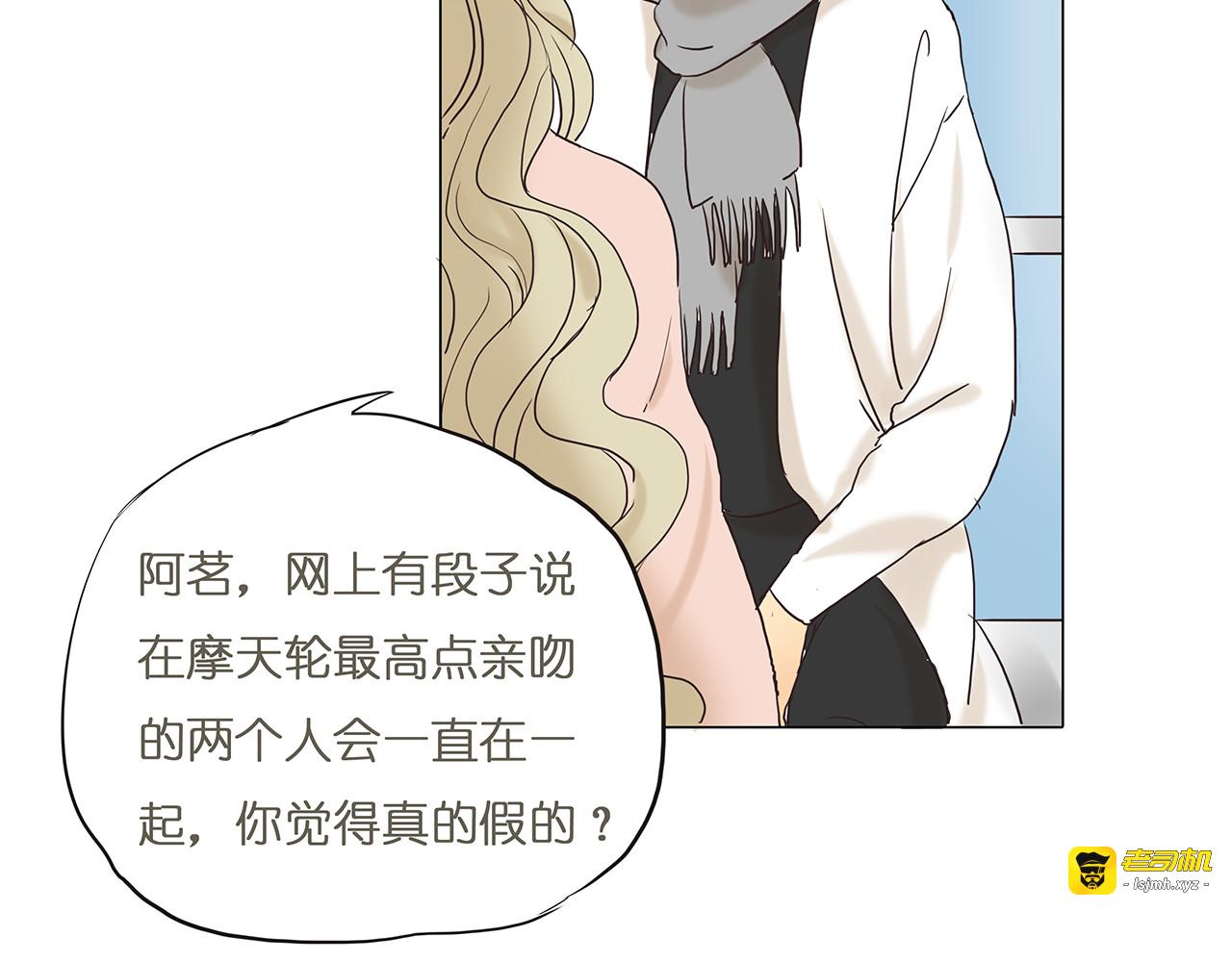 第44话 摩天轮之吻 第 19 页