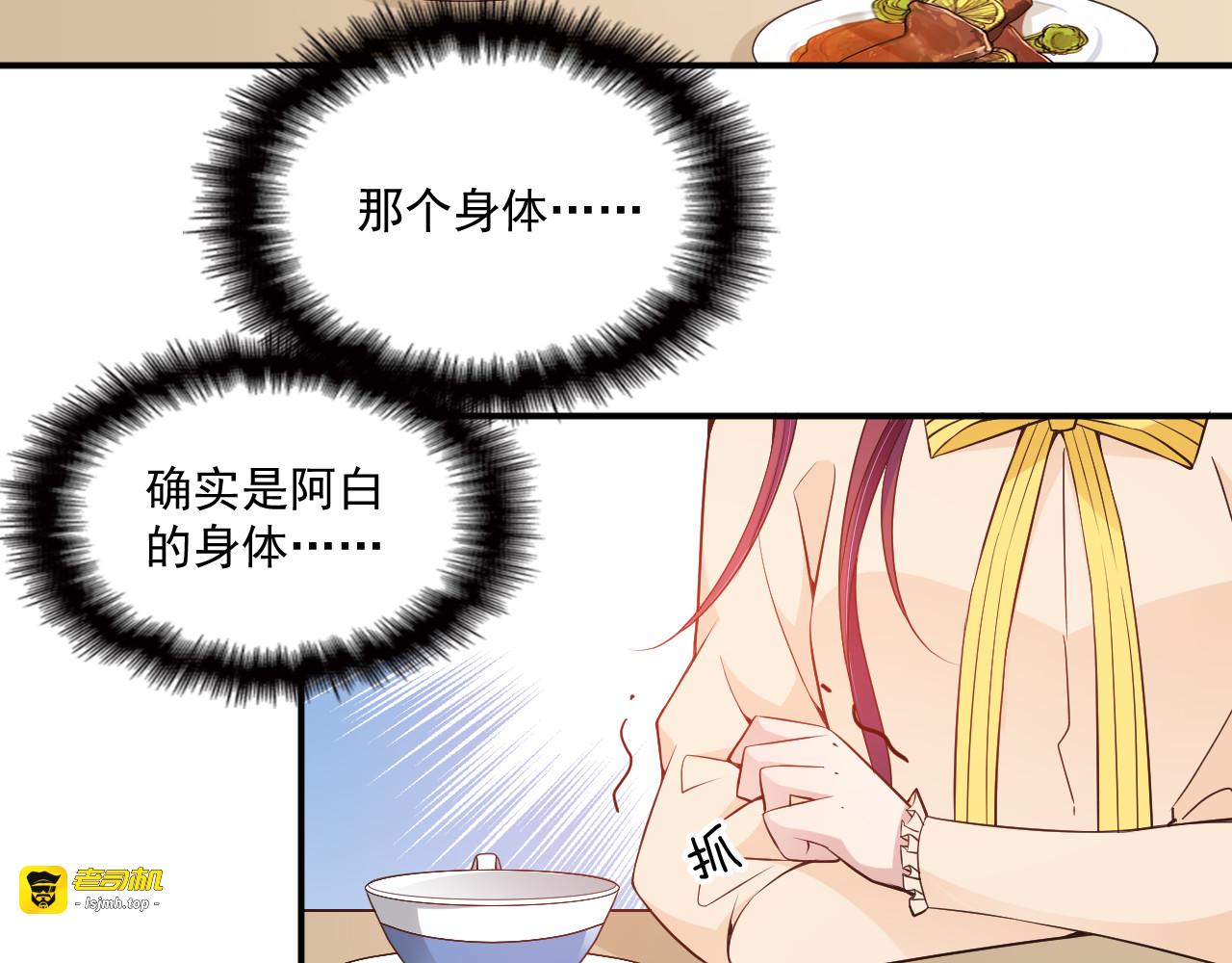 第37话 你怎么浑身发烫？ 第 15 页