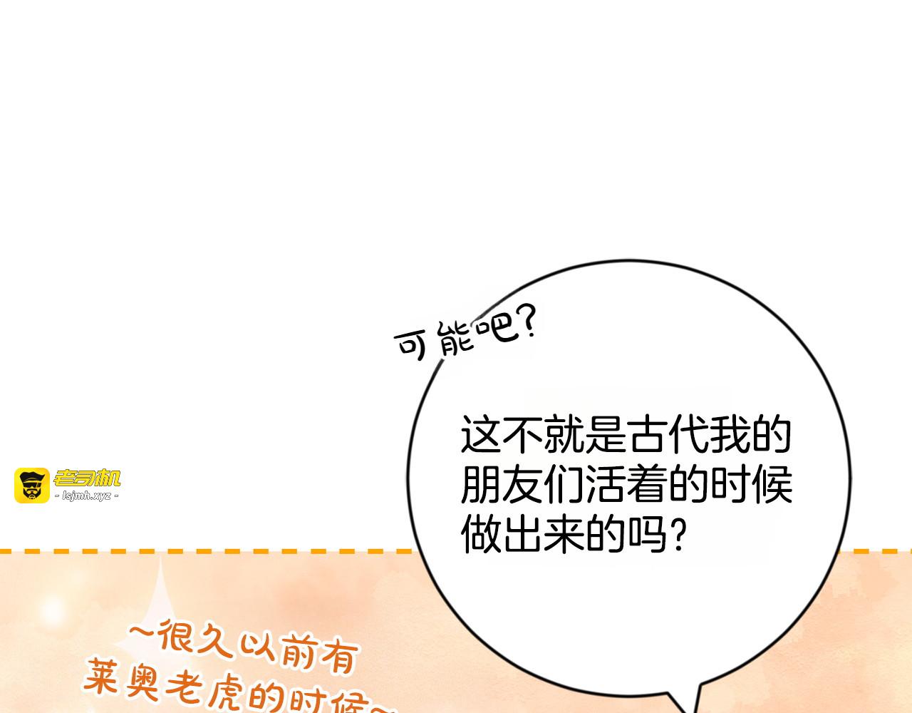 第3话 不错的同伴 第 91 页