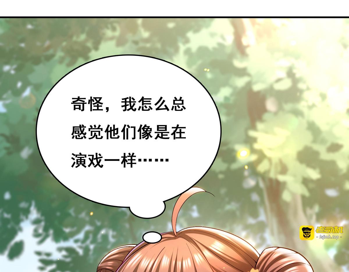 第124话 心怀鬼胎 第 31 页