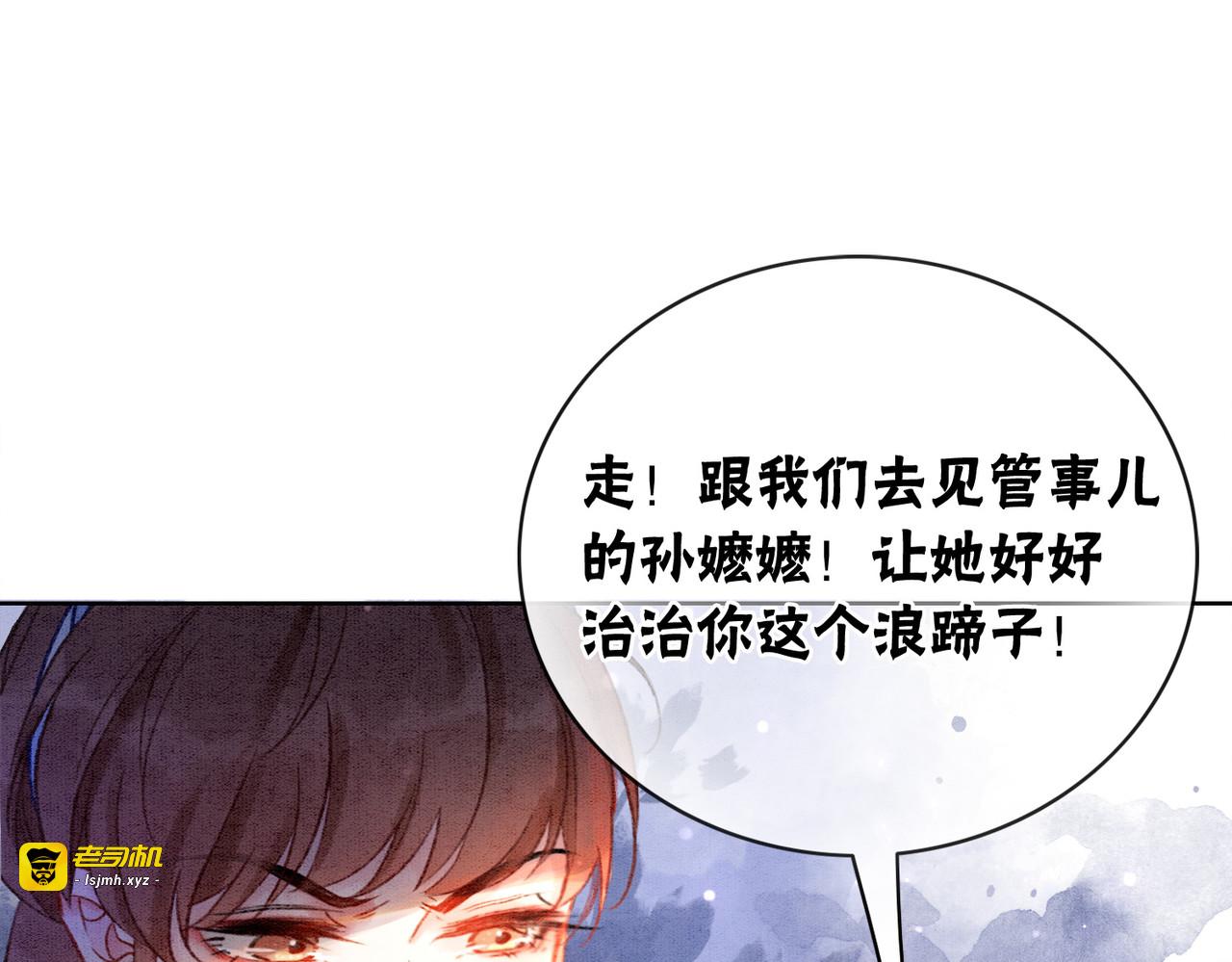 第5话 私会情郎？！ 第 79 页