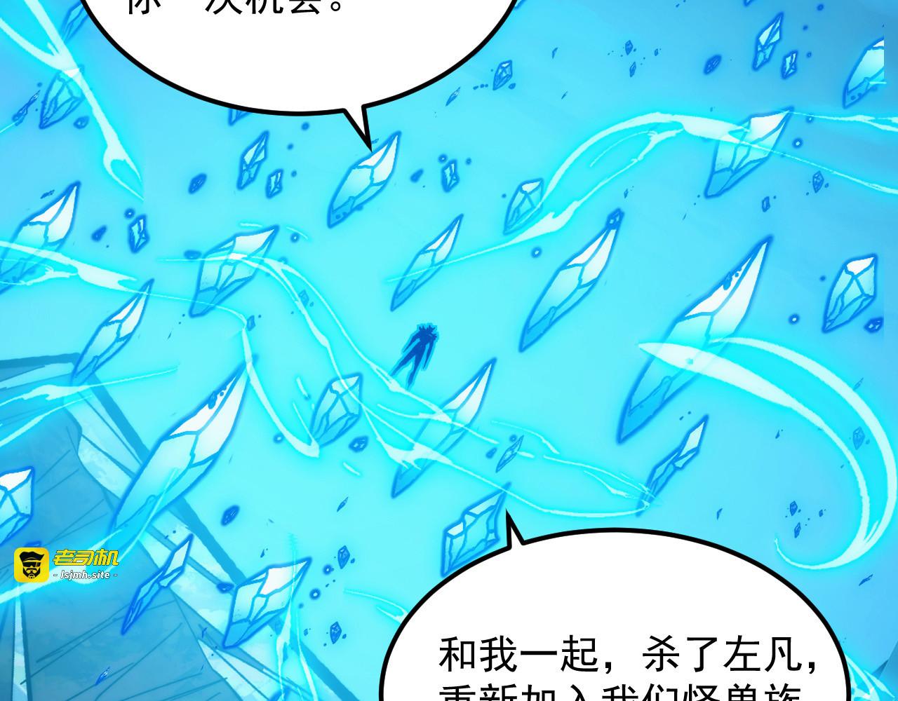 300 恐怖的水晶主宰！ 第 115 页