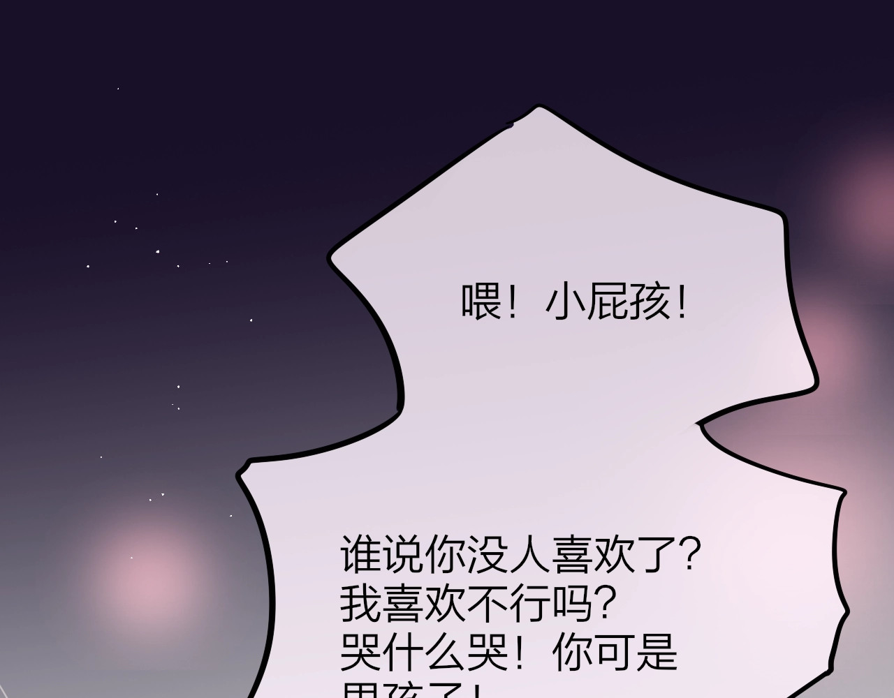 特别番外 冷艳死神x人类奶狗 第 44 页