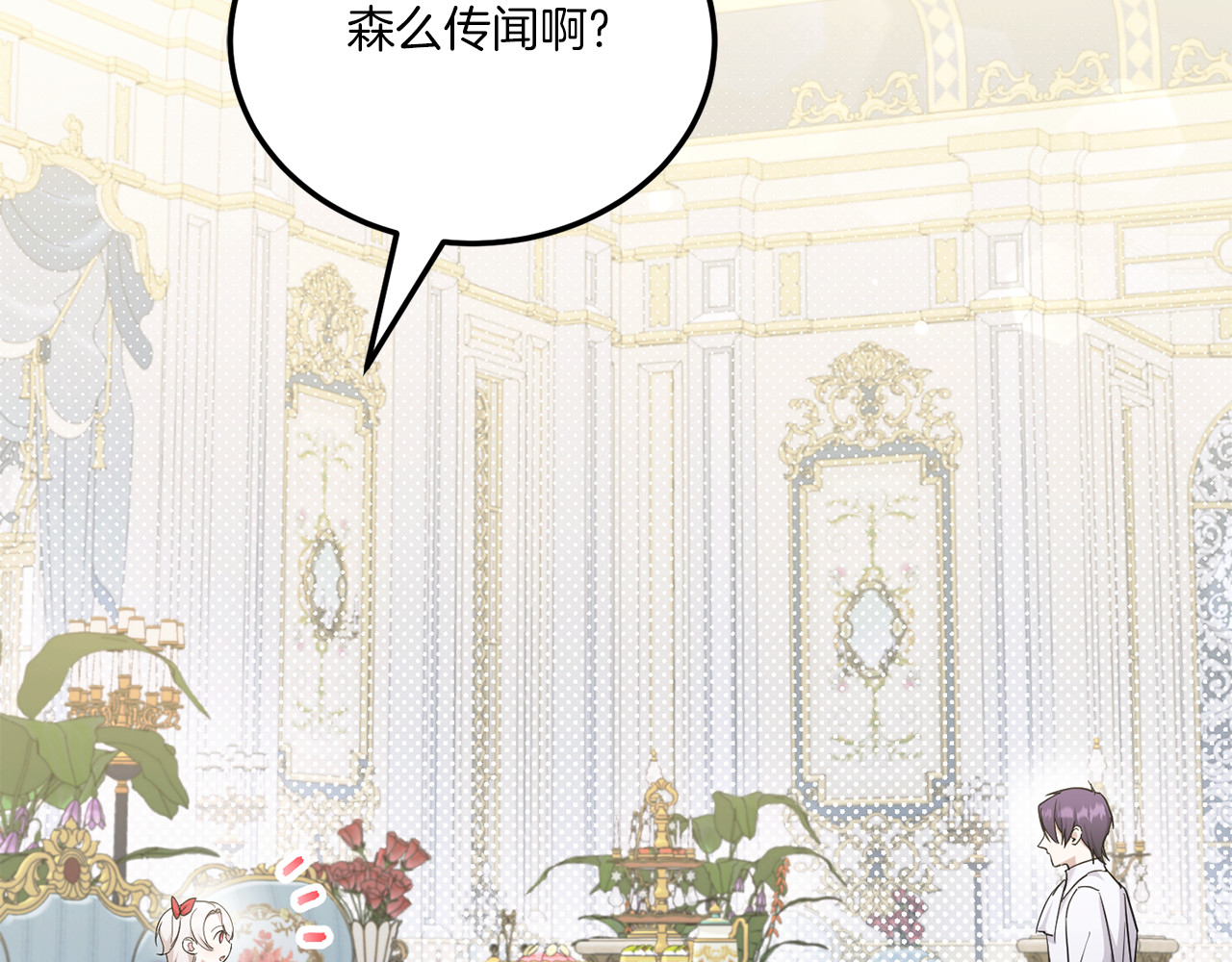 第71话 皇女失踪了？ 第 88 页