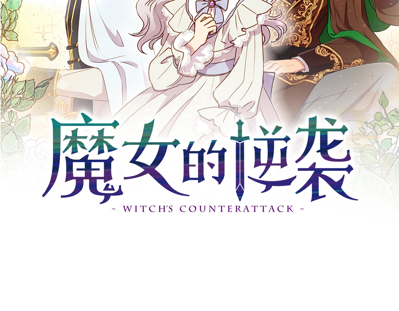 第48话 双向的信 第 28 页