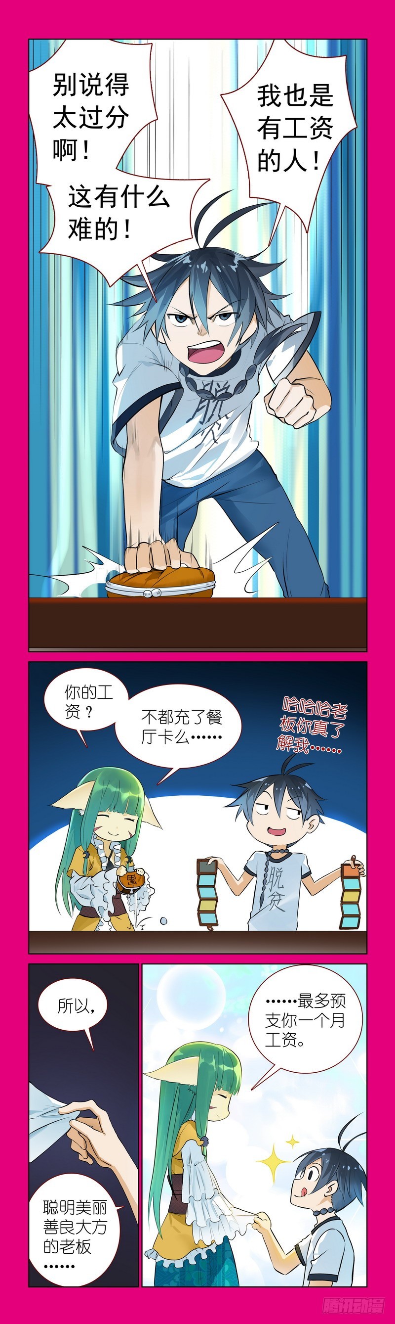 番外·唯品会 第 4 页