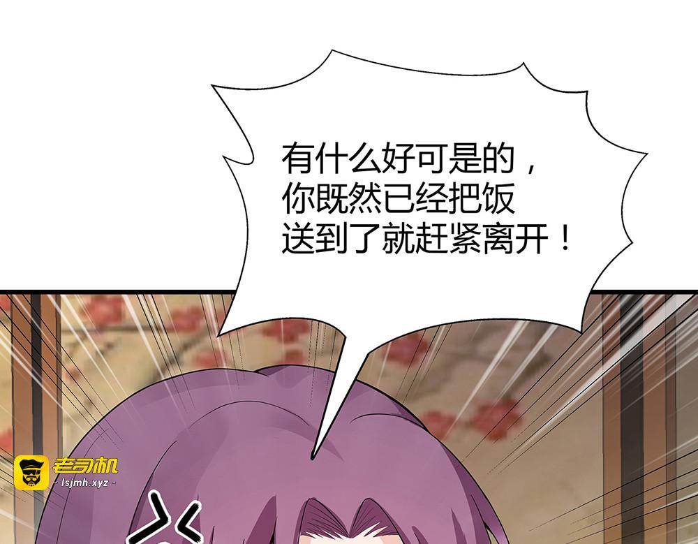 第17话 废材的精神力 第 59 页