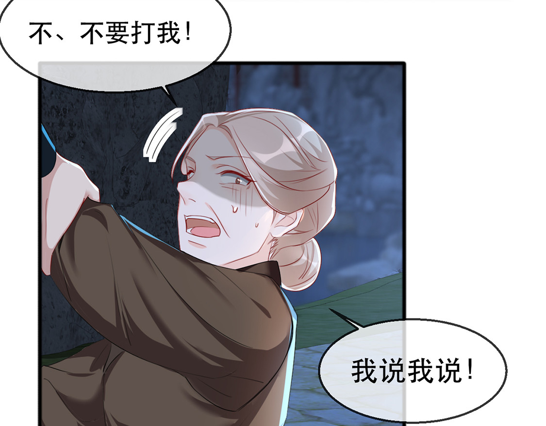 第40话 荣王妃竟然……！ 第 102 页
