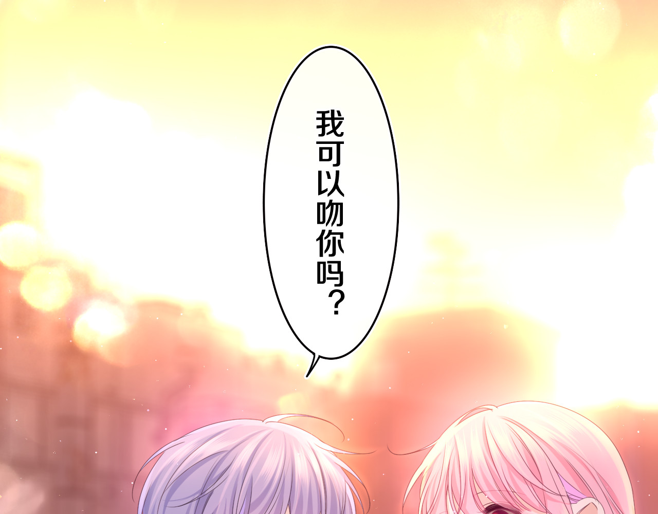 第67话 我可以吻你吗？ 第 58 页